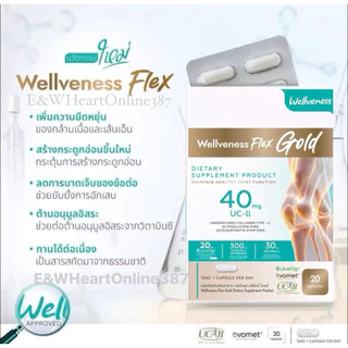 WellFlex Wellveness Flex Dietary Supplement Product (ซื้อ 2 แถม 1)