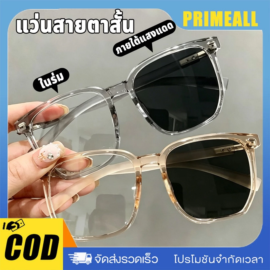 แว่นสายตาสั้น เลนส์ออโตเมติก ออกแดดเปลี่ยนสี UV400 แว่นกรองแสง เห็นชัด ออโต้กรองแสง ป้องกันแสงจ้า แฟชั่น 0.00 ถึง -6.00 ชาย/หญิง