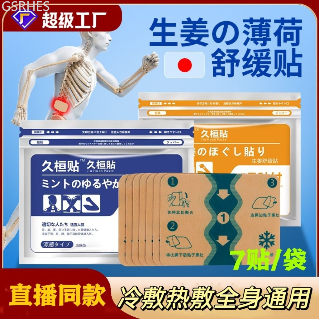 Hot Sale#Four Sides Elastic Fabric Pain Relieving Plaster Cervical Sticker Waist and Leg Pain Plaster Jiuhuan Plaster Traumatic Injury Muscle