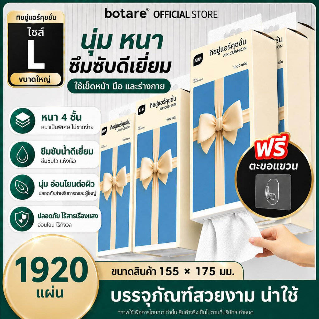 【6 แพ็ค】 Botare ทิชชู่แบบแขวน 4 ชั้น 1280 แผ่น แอร์คูชั่น นุ่มหรู ดีลักซ์ คอมฟอร์ท – ทิชชู่หน้า กระดาษชำระ กระดาษครัว