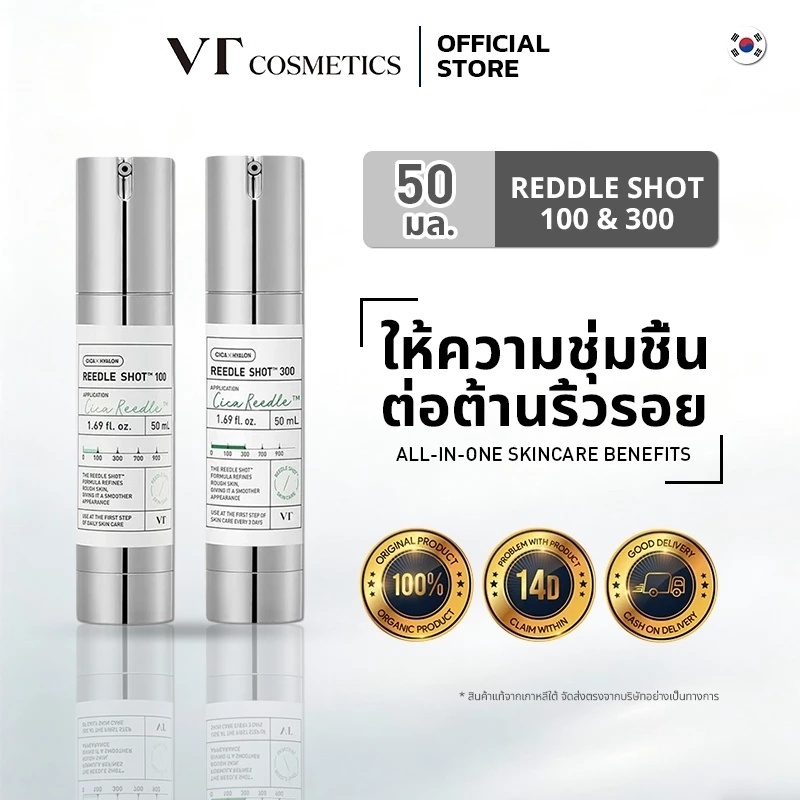 [ของแท้ 100%] VT CICA Reedle Shot 100/300 50ml | เซรั่มบำรุงผิว สิว แดง แพ้ง่าย ฟื้นฟูผิวไว