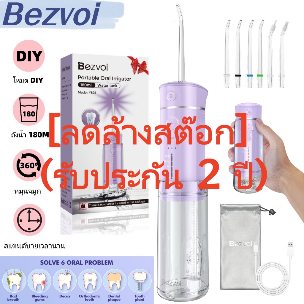 [ลดล้างสต๊อก] (รับประกัน 2 ปี) จัดส่งภายใน 24 ชั่วโมง【COD】【Clearance Sale】Bezvoi Y825 Water Flosser แบบพกพา Telescopic Oral Irrigator, 6 เคล็ดลับ Jet, IPX7 กันน้ําน้ําทําความสะอาดฟันสีม่วงของขวัญวันวาเลน,สําหรับจัดฟันทําความสะ เครื่องทำความสะอาดฟัน