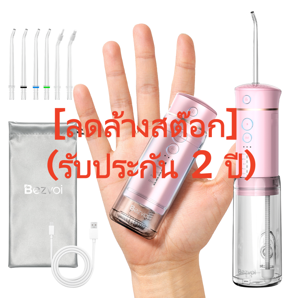 [ลดล้างสต๊อก] (รับประกัน 2 ปี)【clearance sale】Bezvoi Y825 สีชมพู Flosser น้ํา Travel แบบพกพา Oral Irrigator พร้อม Telescopic 180ML ถังน้ํา, 5 โหมด, 6 เคล็ดลับ Jet, IPX7 กันน้ำสมาร์ทไฟฟ้าปาก Irrigator 520 Gift
