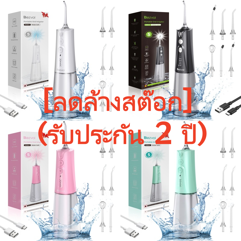 [ลดล้างสต๊อก] (รับประกัน 2 ปี)[Clearance Sale] สุขอนามัยช่องปากสะอาดลึกระดับไฮเอนด์, แบตเตอรี่ความจุขนาดใหญ่, Bezvoi Y207 ไหมขัดฟันมือถือเครื่องปิดผนึกน้ําสําหรับฟันเหงือกวงเล็บการดูแลโพรง