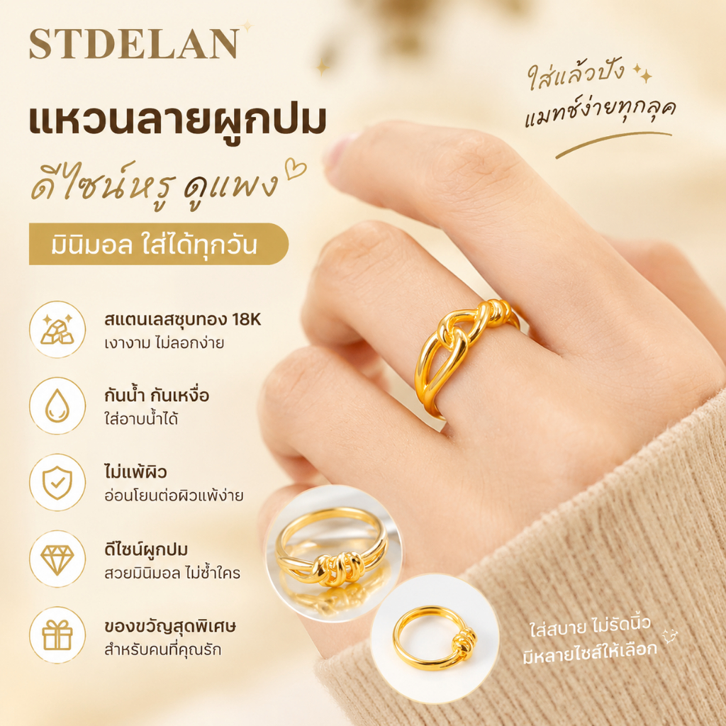 [STDELAN] แหวนผู้หญิงลายผูกปม ดีไซน์ลัคชูนิยมเฉพาะตัว ชุบทอง สแตนเลส ใส่ได้ทุกวัน มีสินค้าพร้อมส่ง
