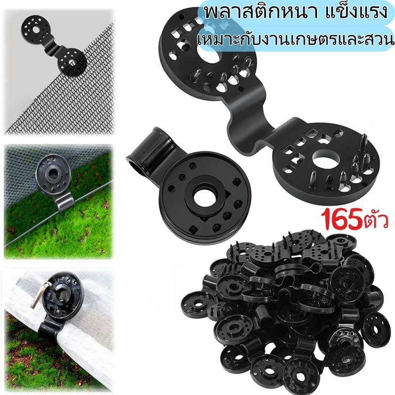【ส่งจากกรุงเทพฯ】ตัวหนีบสแลน 55 ชิ้น คลิปยึดสแลนพลาสติก แข็งแรง ทน UV สำหรับกันแดด กันลม โรงเรือน สวน ติดตั้งง่าย