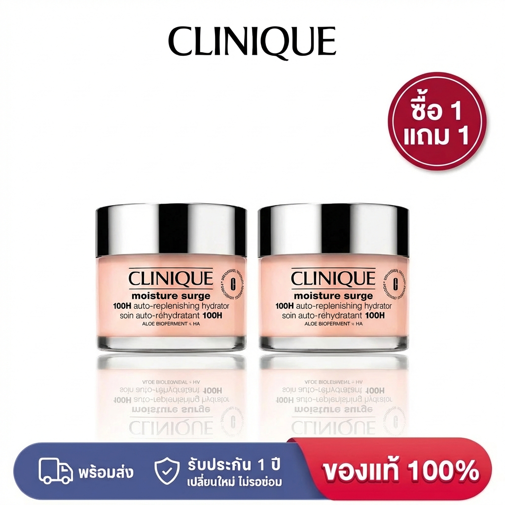 ⭐(ซื้อ 1 แถม 1)⭐คลีนิกข์ อัลติเมท ไฮเดรชั่น| Moisture Surge 100H ขยาย