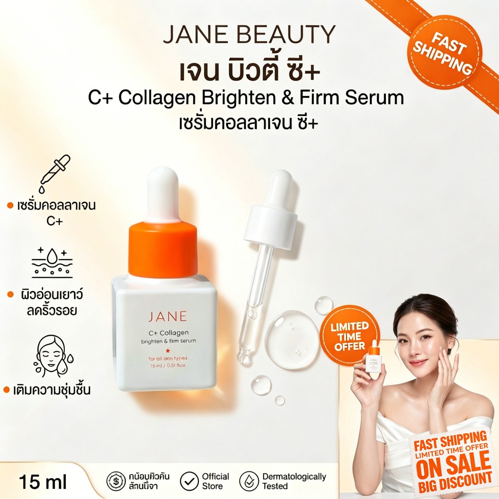 ของแท้ 100% JANE BEAUTY Vitamin C Collagen Serum 25ml
