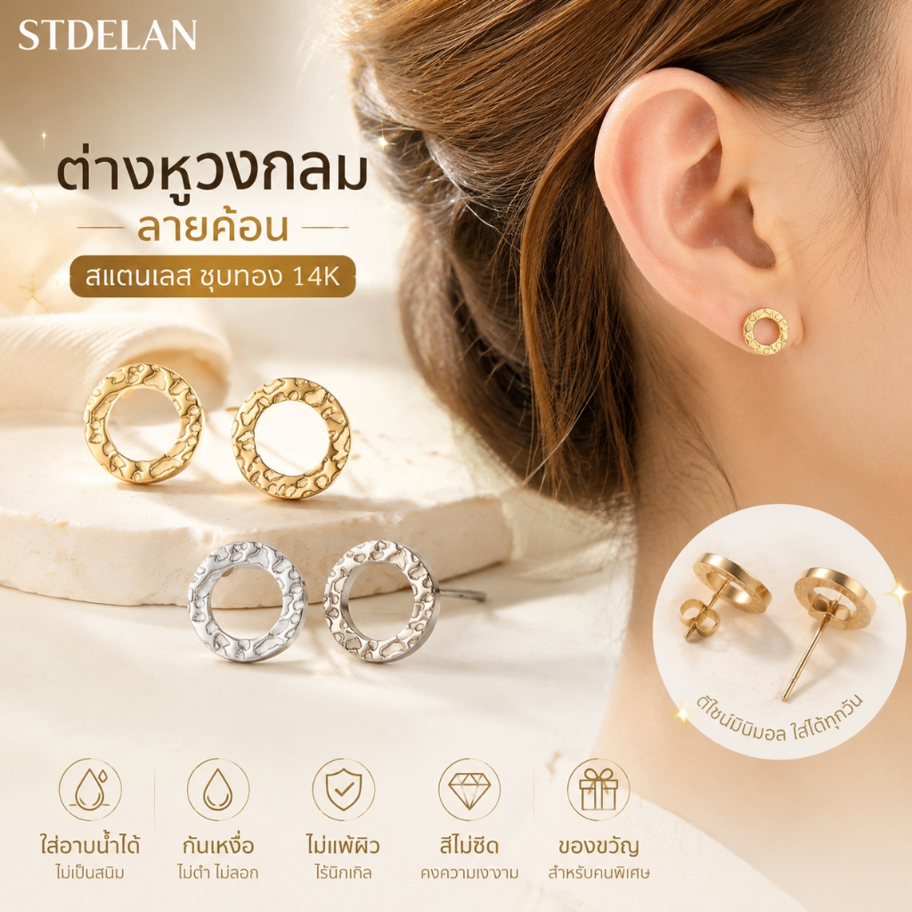 STDELAN แนะนำของขวัญ ต่างหูวงกลมลายค้อนสำหรับผู้หญิง ชุบทอง14K ทำจากสแตนเลสไร้นิกเกิล เครื่องประดับหูสวยงาม