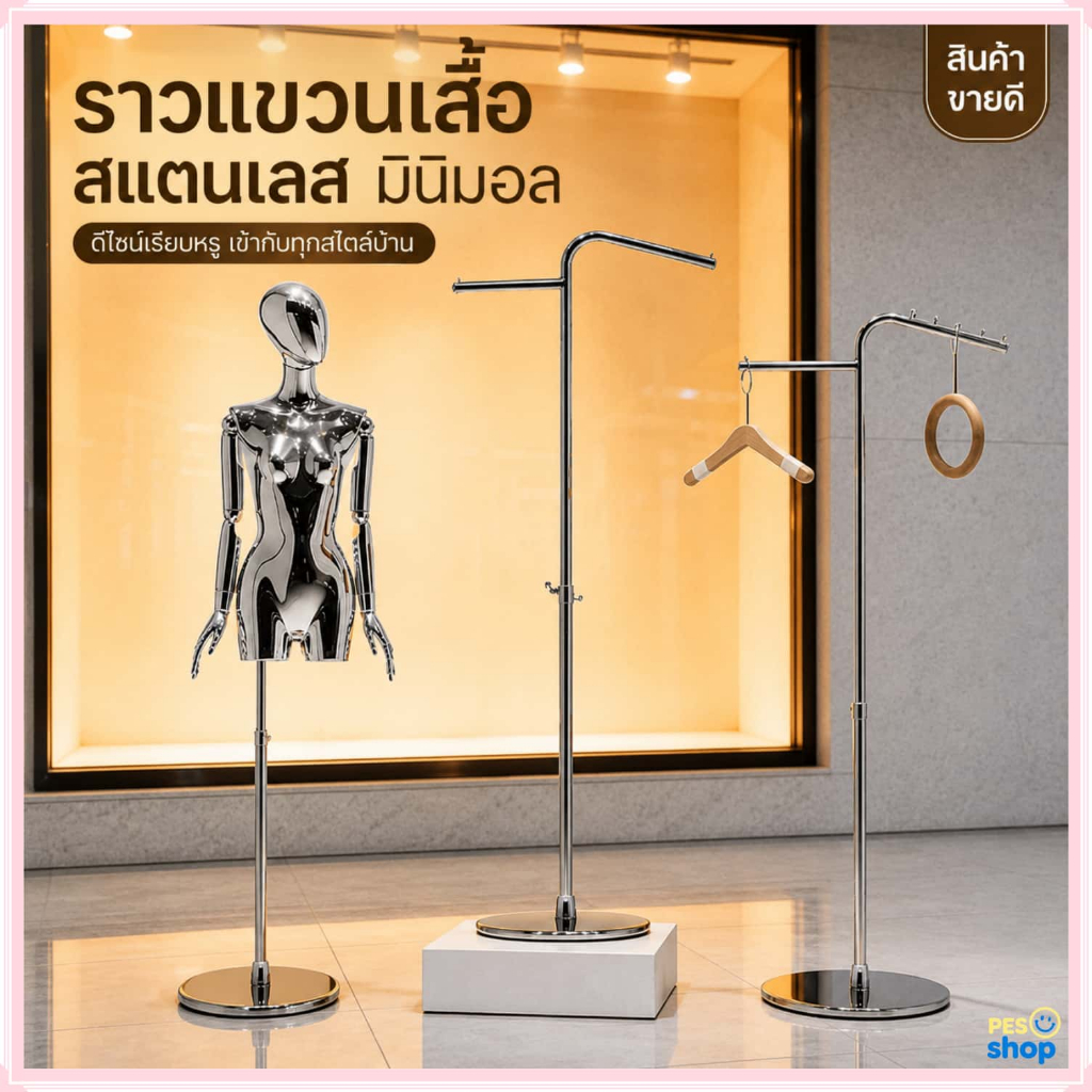 ราวแขวนเสื้อเสาเดี่ยวสแตนเลสแบบตั้งพื้นเหมาะสําหรับบ้านแผงลอยสดความสูง110-180ซมปรับรูปแบบต่างๆม