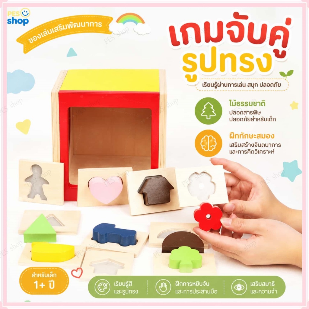 เครื่องช่วยฝึกสัมผัสของมอนเตสซอรี่, ของเล่นไม้สําหรับเด็ก, ช่วยเด็กตรัสรู้การเรียนรู้, การออกกําลังกายเด็กการคิดปัญญา, สนุกพ่อแม่ลูก