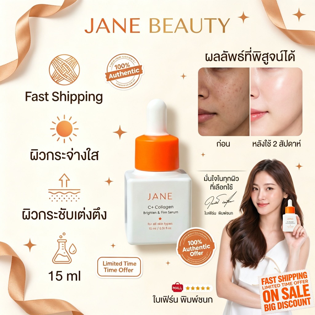 ของแท้ 100% Jane Beauty Collagen Brighten & Firm Serum 15ml Niacinamide Fade Dark Spot Anti Aging Li