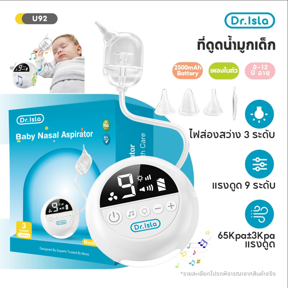 Dr.isla เครื่องดูดน้ำมูกเด็ก ปรับแรงดูดได้ เสียงเบา พร้อมดนตรี LED ไม่ระคายเคือง รุ่น U92