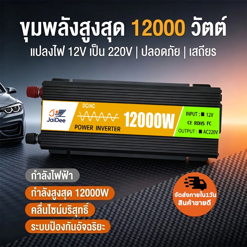 JaiDee 8,000W อินเวอร์เตอร์ Pure Sine Wave อินเวอร์เตอร์สามารถใช้สําหรับหม้อหุงข้าวเครื่องมือไฟฟ้า