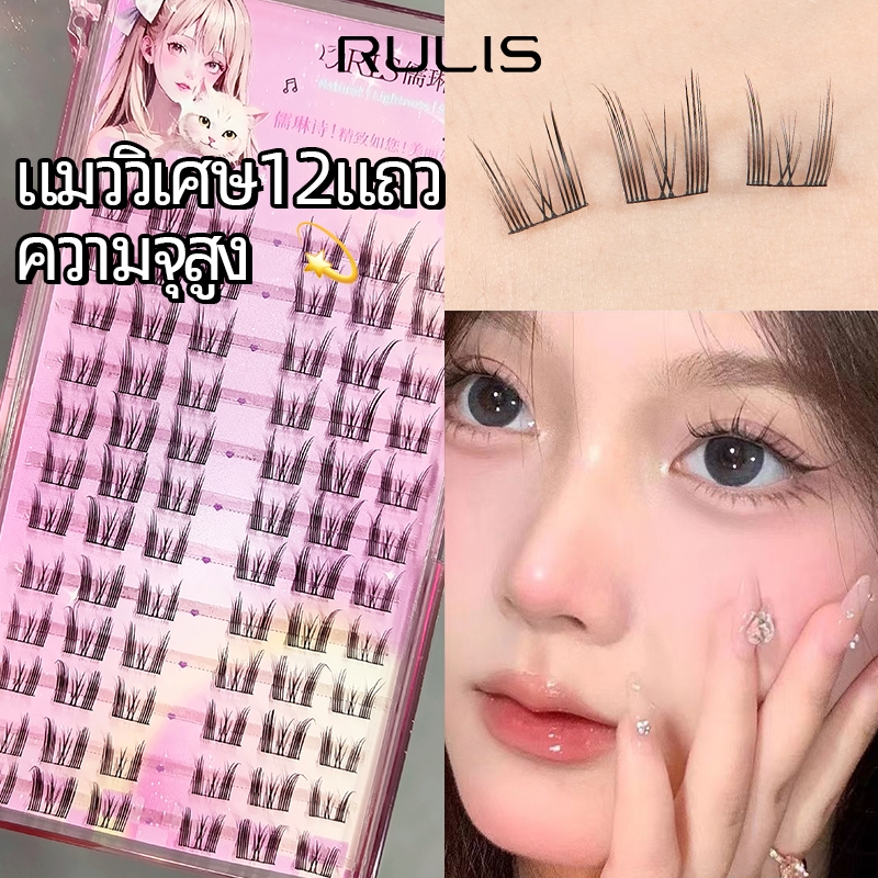 RULIS Cat Eye Cluster Lashes, 12 แถวขนตาส่วนบุคคล, C Curl 10‐14 มม., 72 คลัสเตอร์, แอพพลิเคชั่นง่าย, สไตล์สาวหวานธรรมชาติ