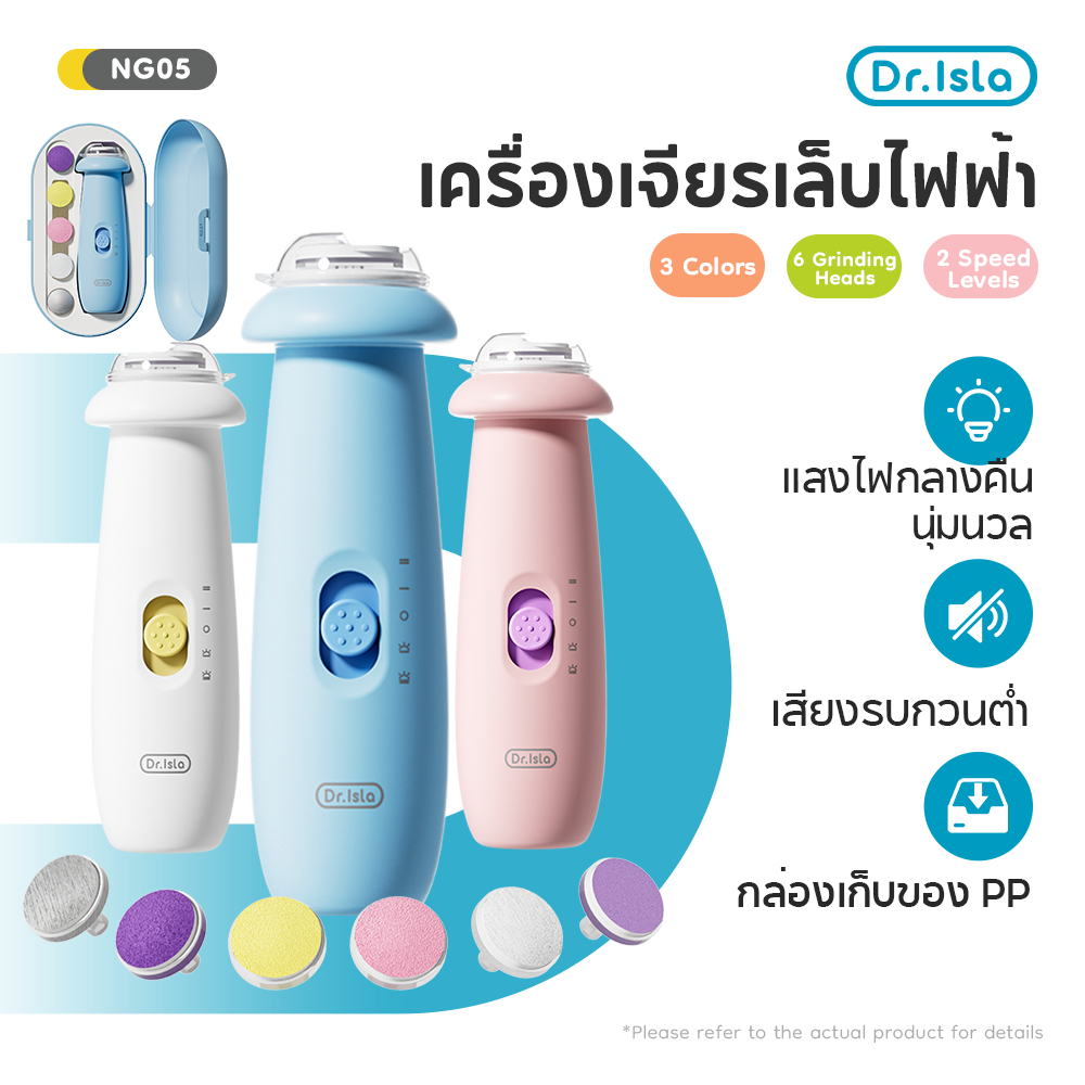 Dr.isla  กรรไกรตัดเล็บเด็กทารก   เสียงเบา พร้อมหัวขัด 6 แบบ สำหรับเด็กแรกเกิด NG05