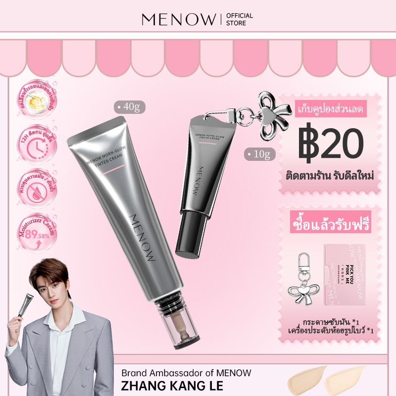 [4-in-1 All-in-One] MENOW Morn-Glow Tinted Cream - Natural Bare Skin Finish, Coverage, Hydrating, 12H Oil Control & Waterproof, Flawless Glowing Skin