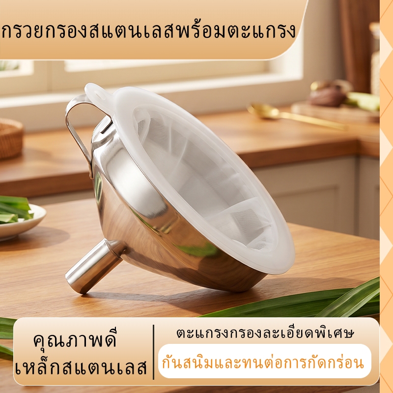 กรวยกรองสแตนเลส 13/15cm มีตัวกรอง100/200/300/400/450ตา กรวยกรองกาแฟ น้ำเชื่อม น้ำมัน ของเหลว มีหูจับ สแตนเลสทนทาน เหมาะใช้ในคาเฟ่ ร้านอาหาร และครัวเรือน พร้อมส่งTH