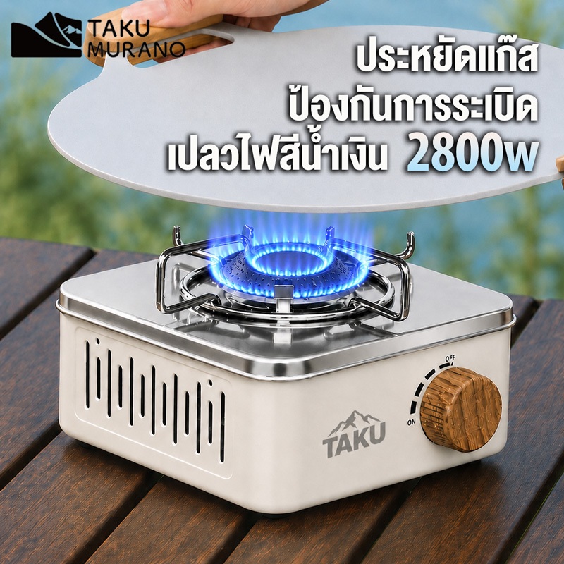 เตาปิกนิก Taku  ป้องกันการระเบิด เตาแก๊สพกพา  picnic stove ใช้แก๊สบิวเทน  เหมาะสำหรับการตั้งแคมป์และใช้ในครัว