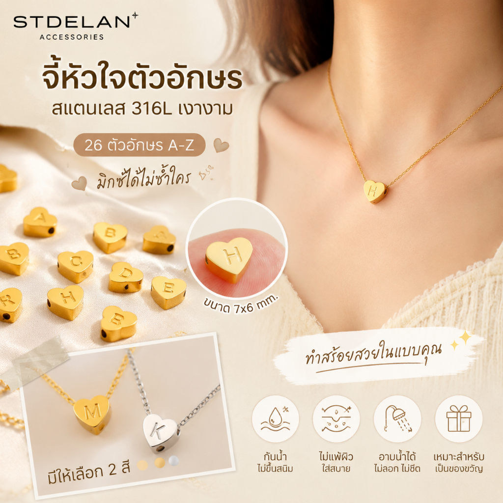 [STDELAN] จี้สร้อยคอตัวอักษร A-Z รูปหัวใจเรียบหรู สแตนเลส ชุบสี กันสนิม กันแพ้ สีไม่ลอก กันเหงื่อ อุปกรณ์DIY เข้ากับสายสร้อยได้ทุกแบบ