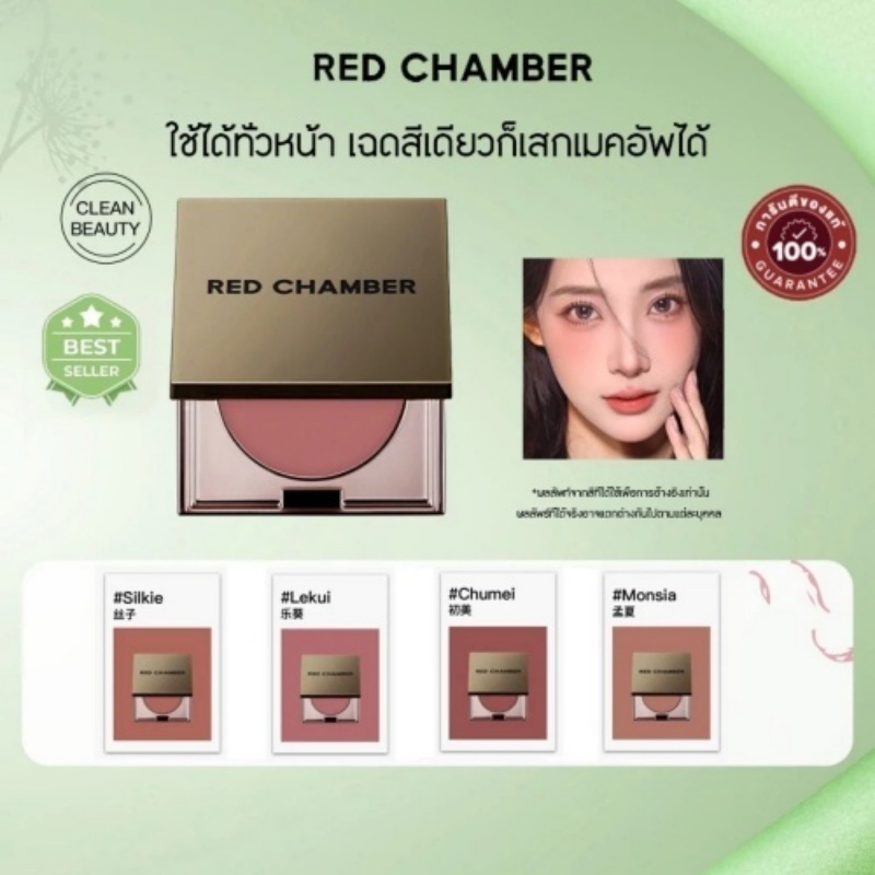 RED CHAMBER HARUKI Multi-Purpose Cream ครีมเอนกประสงค์