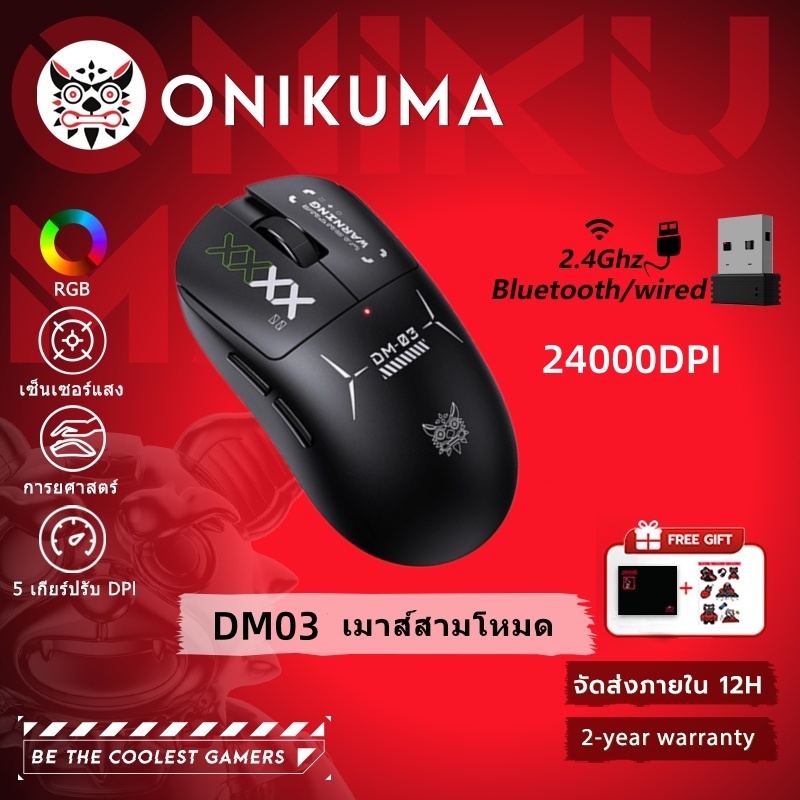 ONIKUMA DM03 เมาส์เกมสอบจําลองที่สาม ไฟ RGB สําหรับแบบมีสาย/ไร้สาย/2.4G 24000DPI 1000HZ