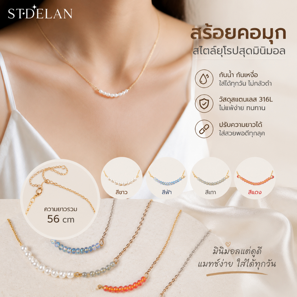 [STDELAN] สร้อยคอไข่มุก สไตล์ยุโรป สแตนเลส ชุบทอง 14K กันเหงื่อ กันสนิม ไม่แพ้ (ขาว/เทา/แดง) ของขวัญผู้หญิง