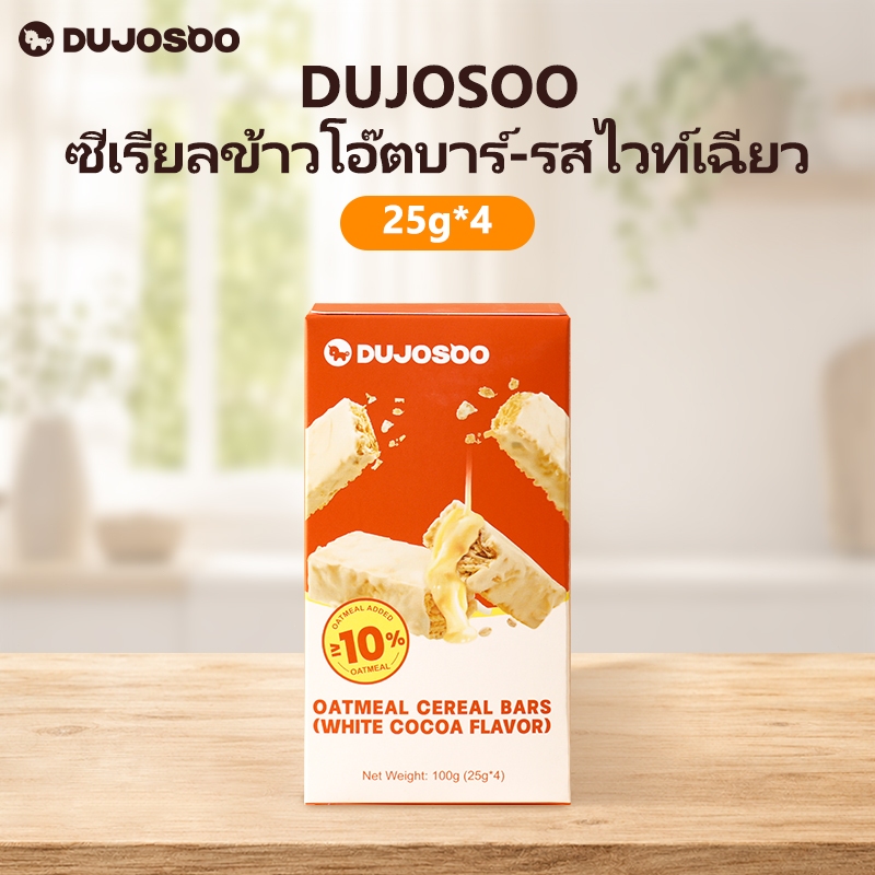 DUJOSOO White Chocolate Cereal Bar Maltose ถั่วต่างๆ ข้าวโอ๊ต อาหารสุขภาพ ฮาลาล FDA 0 Trans Fats 100g(25g*4)