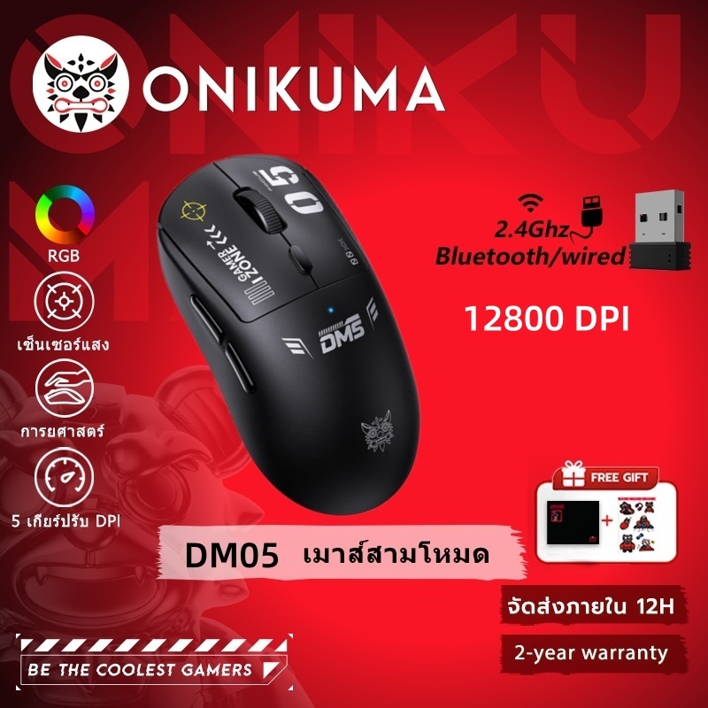 ONIKUMA DM05 เมาส์เกมสอบจําลองที่สาม ไฟ RGB สําหรับแบบมีสาย/ไร้สาย/2.4G 12800DPI