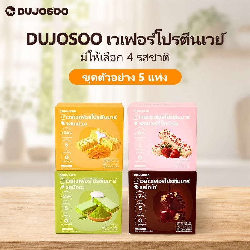 DUJOSOO เวเฟอร์โปรตีนบาร์ 5 ชั้นบรรจุ 6 ชั้นเวเฟอร์ 3 ชนิดของโปรตีนเวย์โปรตีนเวเฟอร์บาร์ฮาลาล 100g(20g*5)