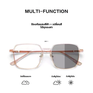 แว่นสายตายาว ป้องกันแสงสีฟ้า เลนส์ออโตเมติก กรอบใหญ่ แฟชั่น น้ำหนักเบา 0.00 ถึง +4.00 ใส่สบาย ชาย/หญิง