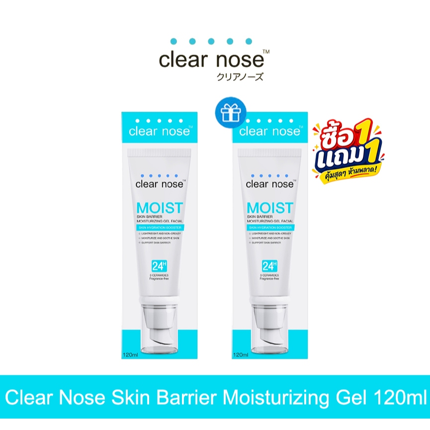 [เซตสุดคุ้ม]【1แถม1】Clear Nose Skin Barrier Moisture Boosting Gel 120ml, 2 ชิ้น (CMO)