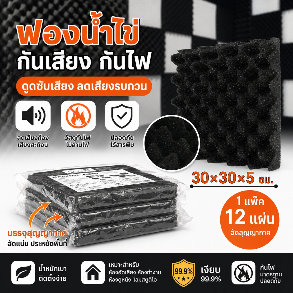 แผ่นซับเสียง แผ่นเก็บเสียง เเผ่นเก็บเสียง แผงดูดซับเสียงความหนาแน่นสูงกลอง Piano Room ฉนวนกันเสียง Foam 12 ชิ้น 30x30x5cm