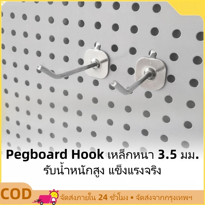【ส่งจากกรุงเทพฯ】 ตะขอแขวน Pegboard Hook เหล็กทนทาน รุ่นหนัก สำหรับแผ่นเพ็กบอร์ด ห้องครัว ห้องช่าง DIY จัดระเบียบบ้าน