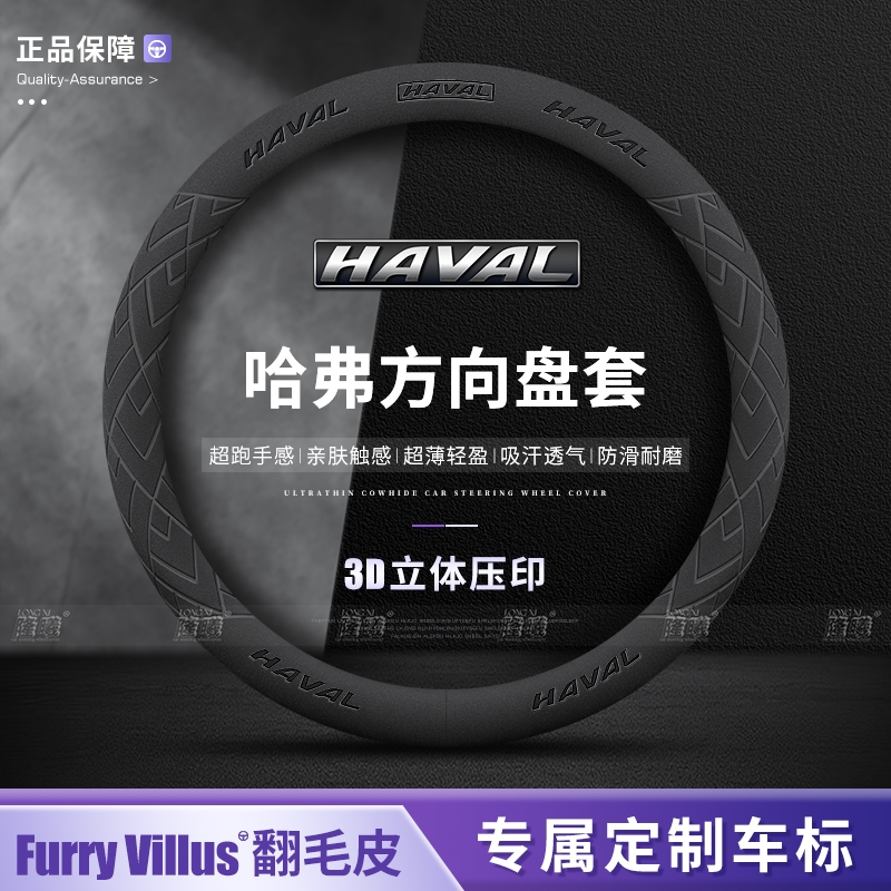 สําหรับ Haval F7 H6 H1 H2 H3 H4 H5 H7 H8 H9 M4 M6 F5 F9 F7X F7H รถ Anti-Slip หนัง Ultrathin พวงมาลัย