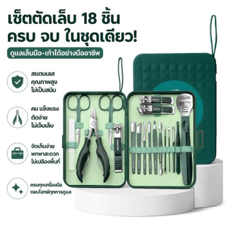 UKAKA เซ็ตตัดเล็บสแตนเลส 18 ชิ้น คมคงทน ตัดเล็บไม่เจ็บ ไม่เป็นรอย ดูแลเล็บได้มืออาชีพ