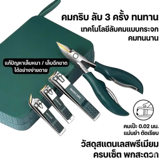 UKAKA เซ็ตตัดเล็บสแตนเลส 18 ชิ้น คมคงทน ตัดเล็บไม่เจ็บ ไม่เป็นรอย ดูแลเล็บได้มืออาชีพ
