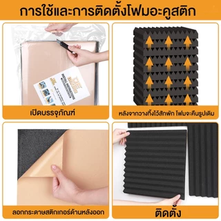 SUPOR 1แพ็ค12แผ่น แผ่นเก็บเสียง 30x30x2.5cm เซนติเมตรอะคูสติกโฟม มาพร้อมกับแผ่นรองกาว ลดเสียงสะท้อน เกรดกันไฟลาม
