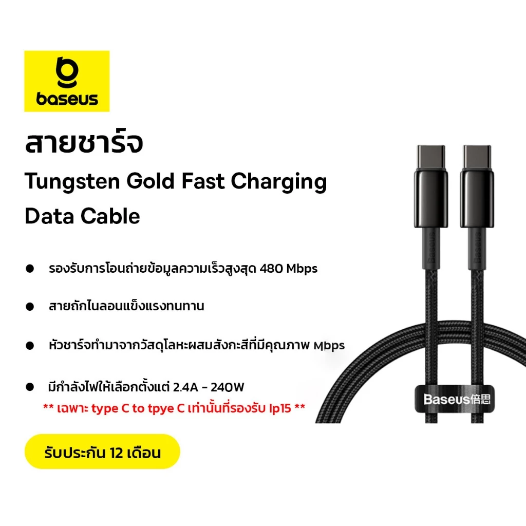 Baseus สายชาร์จเร็ว รุ่น Tungsten Gold Fast Charging Data Cable แบบ Type C to Type C 100W 1m/2m/3m