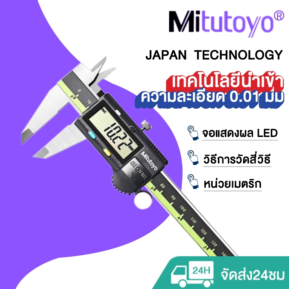 JAPAN เวอร์เนียคาลิปเปอร์ดิจิทัล สเตนเลส ความแม่นยําสูง 0-150 มม. สไตล์ญี่ปุ่น สําหรับรถบรรทุก (แบตเตอรี่ Mitutoyo 3 ก้อน)