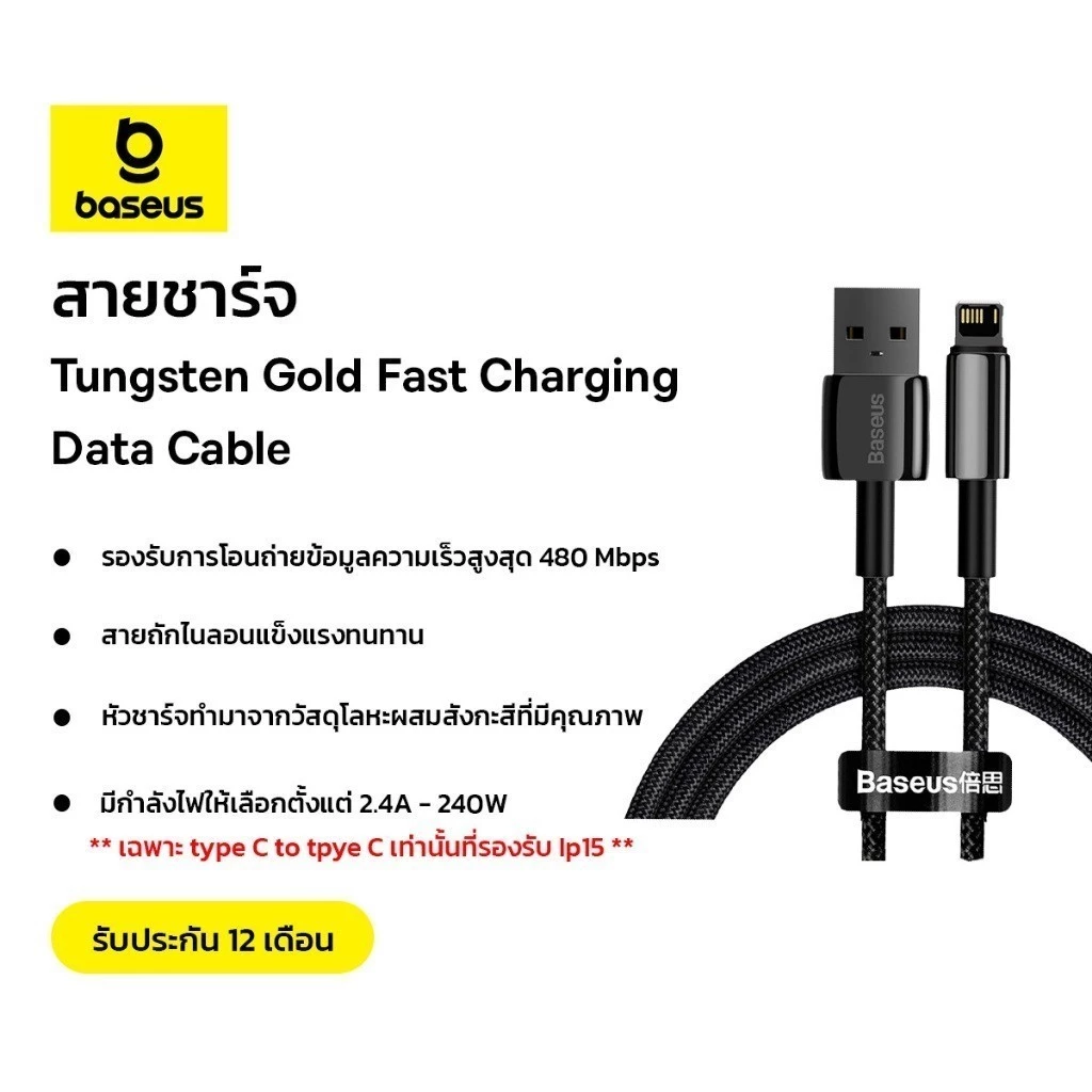 Baseus สายชาร์จเร็ว รุ่น Tungsten Gold Fast Charging Data Cable แบบ USB to iP 2.4A 1m/2m