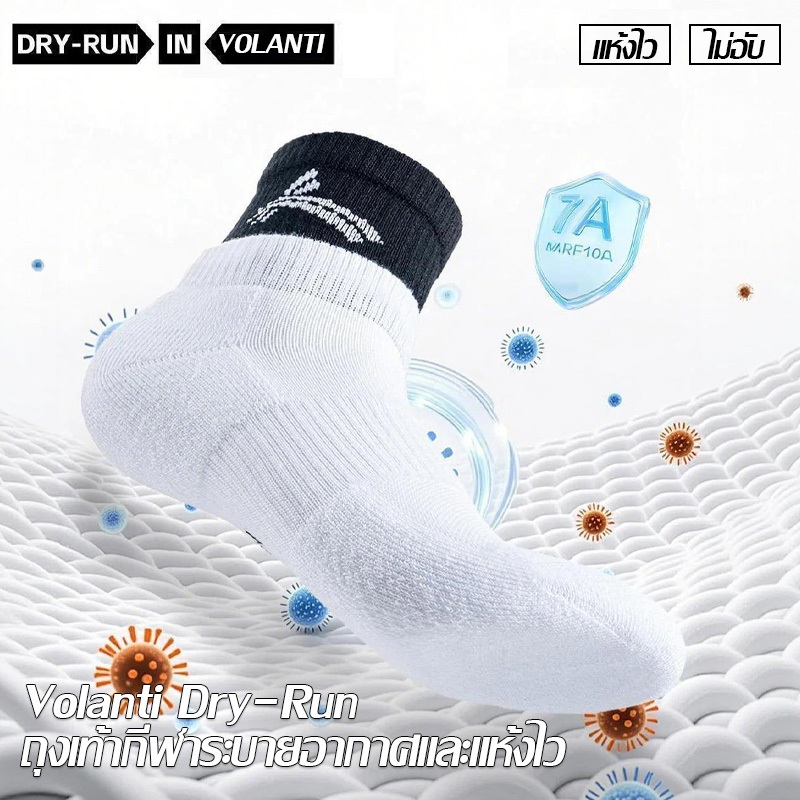 Volanti Dry-Run Socks| ถุงเท้าวิ่งสองชั้น สำหรับใส่เล่นกีฬา ใส่สบายๆ วิ่งมาราธอน ฟิตเนส และบาสเกตบอล