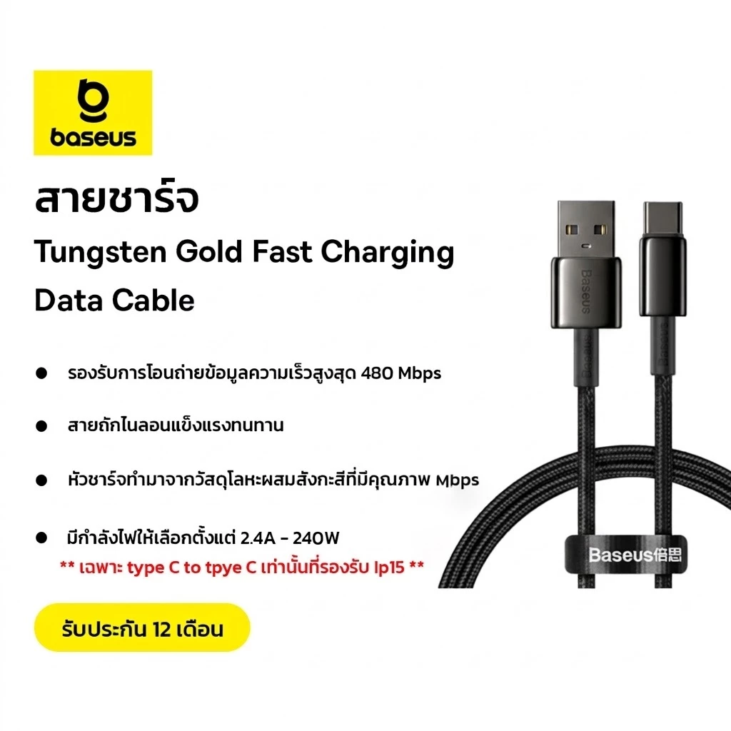 Baseus สายชาร์จเร็ว รุ่น Tungsten Gold Fast Charging Data Cable 1m/2m/3m (USB to Type C ไม่รองรับระบบ IOS)