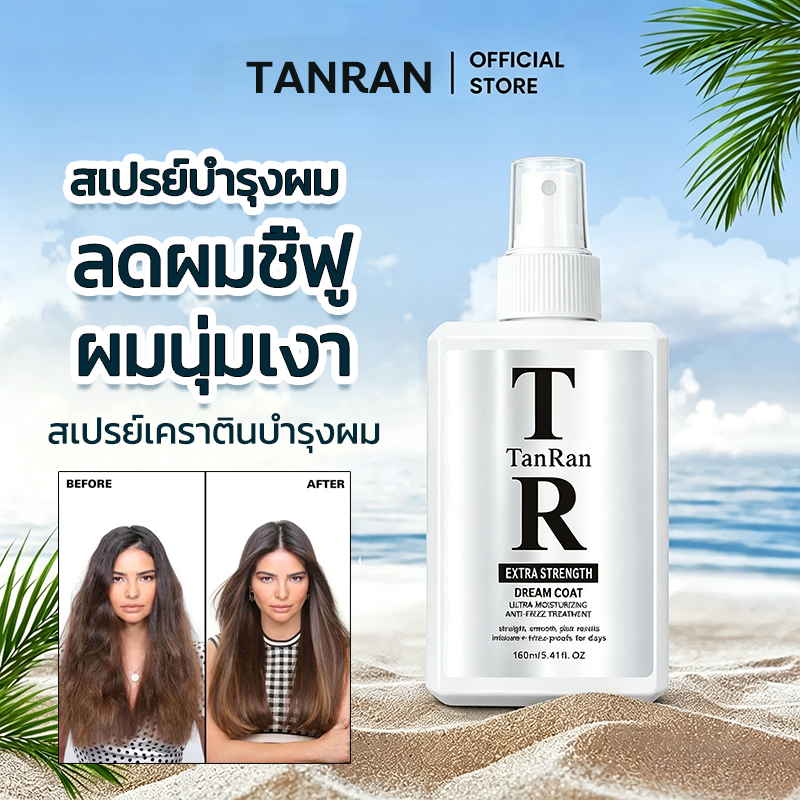 ✨พร้อมส่ง🍃 TANRAN สเปรย์บำรุงผม Hair Spray Supernatural Spray สเปรย์บำรุงผมเคราติน สเปรย์ผมเงาเหมือนคิมเค สเปรย์ผมตรง ช่วยฟื้นฟูผมแห้งเสีย บำรุงเส้นผม เติมสารอาหารให้เส้นผม นุ่มลื่น เงางาม ลดผมชี้ฟู ใช้งานง่าย