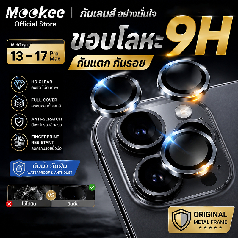 Mookee ฟิล์มเลนส์กล้อง iPhone กระจกเลนส์ HD ใส ขอบโลหะ ไม่บังกล้อง ถ่ายชัด กันเลนส์แตก กันรอยขีดข่วน กันฝุ่น ติดง่าย รุ่นใหม่