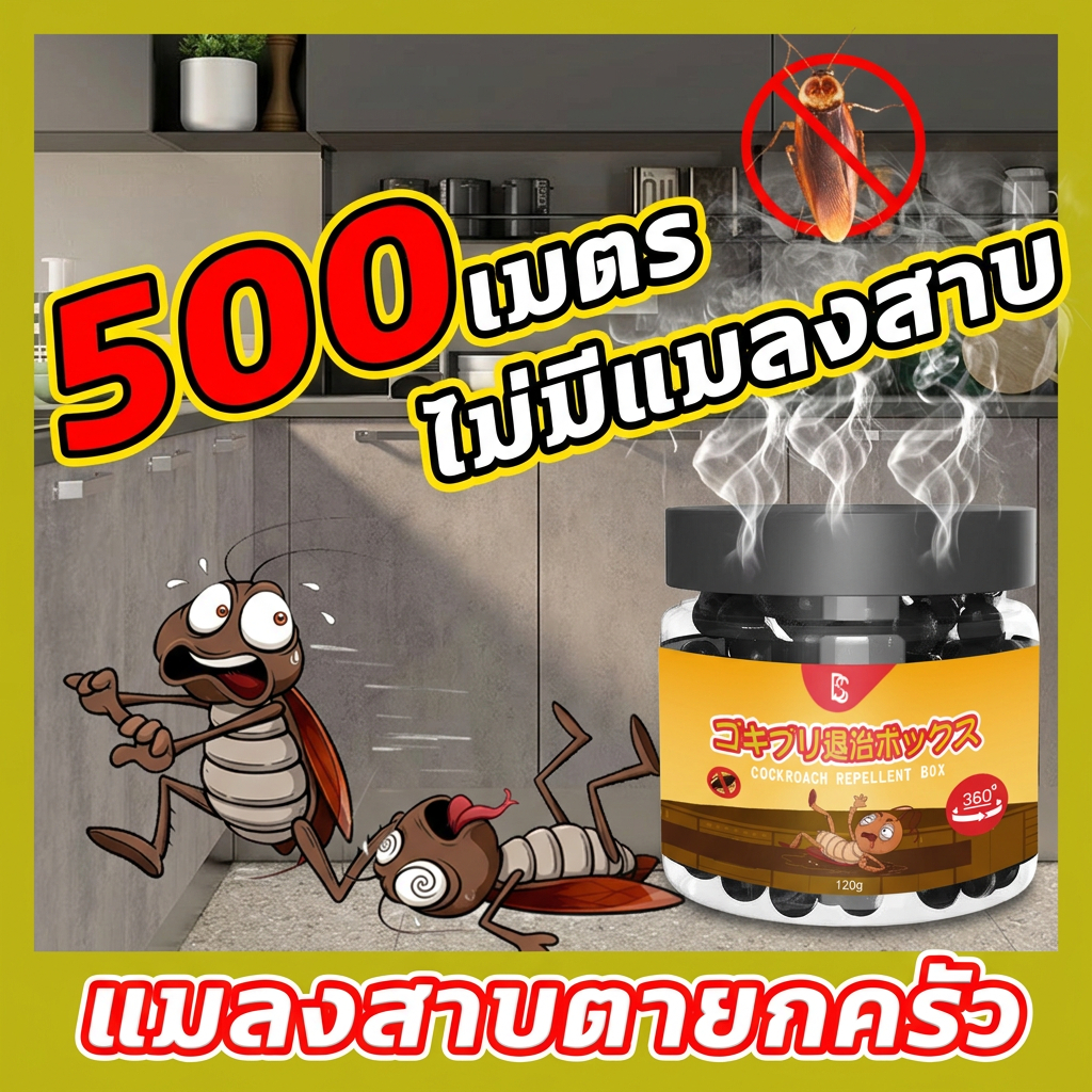 🪳ซื้อ 1 แถม 1🪳 -MM- ไล่แมลงสาบ กำจัดแมลงสาบ ยากำจัดแมลงสาบ เจอแล้วลดลงทันที ไม่มีแมลงสาบ ยาแมลงสาบ