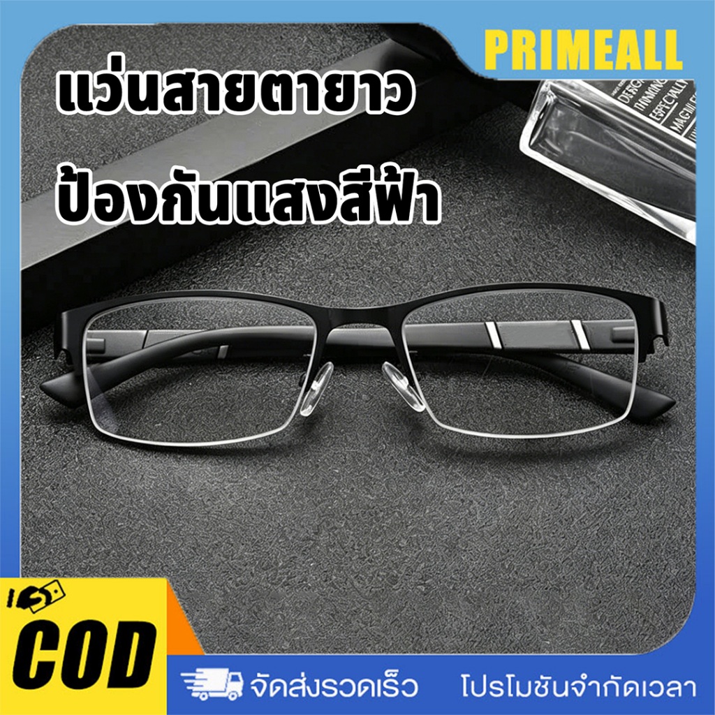 แว่นสายตายาว ป้องกันแสงสีฟ้า บิสเนส ความละเอียดสูง กรอบ TR-90 ใส่สบาย น้ำหนักเบา 0.00 ถึง +4.00 สวมใส่ได้ทุกโอกาส