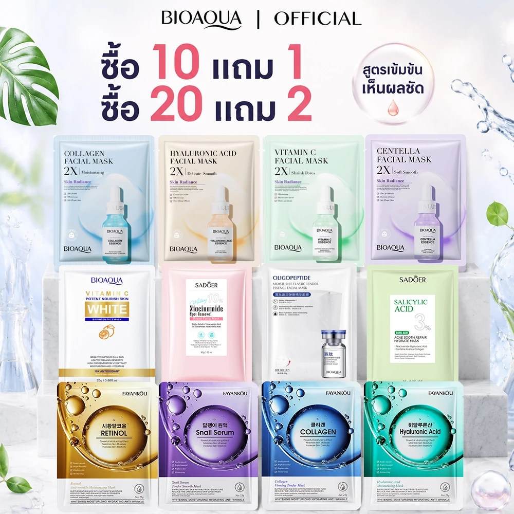 BIOAOUA ชุดมาส์กหน้า ซื้อ 10 แถม 1 (รวม 11 แผ่น) คอลลาเจน วิตามินซี เพื่อความขาวกระจ่างใส ต่อต้านริ้วรอย และเติมความชุ่มชื้น