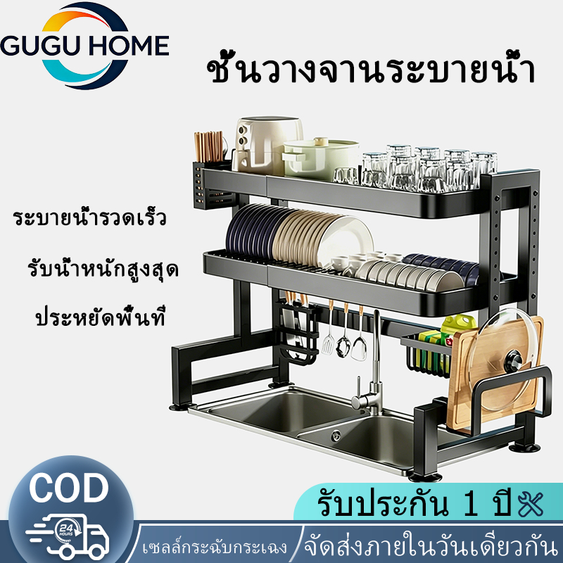 GUGUHOME [COD] ชั้นวางจานบนเคาน์เตอร์อ่างล้างจาน แข็งแรงหนาทนทาน มีท่อระบายน้ำ อเนกประสงค์