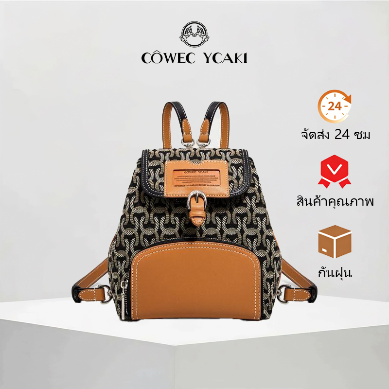 COWEC YCAKI กระเป๋าเป้สะพายหลังผู้หญิง | เป้ผู้หญิงสไตล์เก๋  ขนาดกะทัดรัด ใช้งานได้หลากหลาย